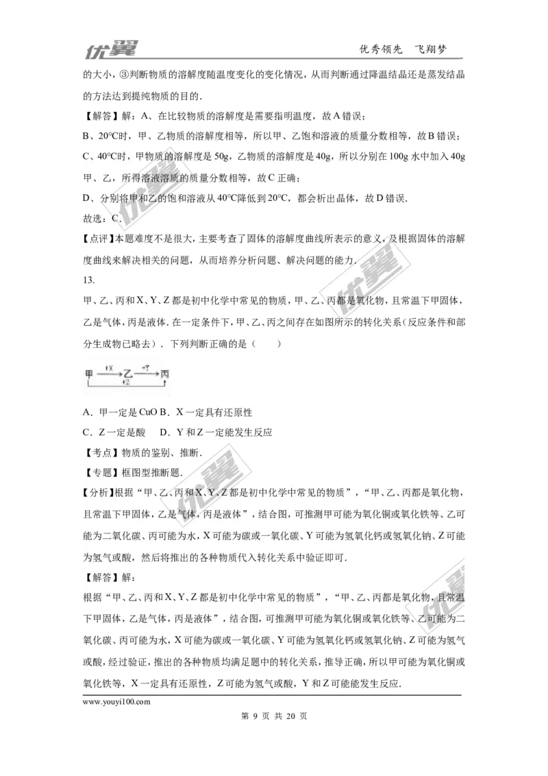 2016年四川省乐山市中考化学试卷（word版，含解析）_初中化学_01.人教版初中化学_01.初中化学课件PPT--教案--试题_初中化学全套(课件--教案--配套)_18年初中化学9年级上