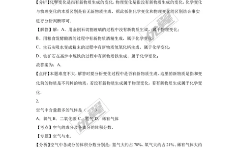 2016年四川省乐山市中考化学试卷（word版，含解析）_初中化学_01.人教版初中化学_01.初中化学课件PPT--教案--试题_初中化学全套(课件--教案--配套)_18年初中化学9年级上