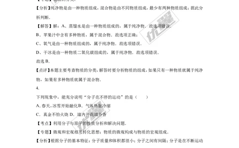 2016年四川省乐山市中考化学试卷（word版，含解析）_初中化学_01.人教版初中化学_01.初中化学课件PPT--教案--试题_初中化学全套(课件--教案--配套)_18年初中化学9年级上