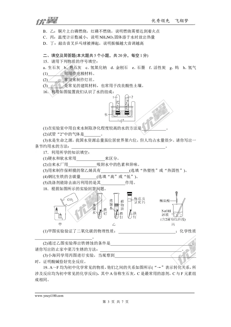 3.2018年中考模拟卷（三）（含答案）_初中化学_01.人教版初中化学_01.初中化学课件PPT--教案--试题_初中化学全套(课件--教案--配套)_18年初中化学9年级下_1.RJ九化下[通用]