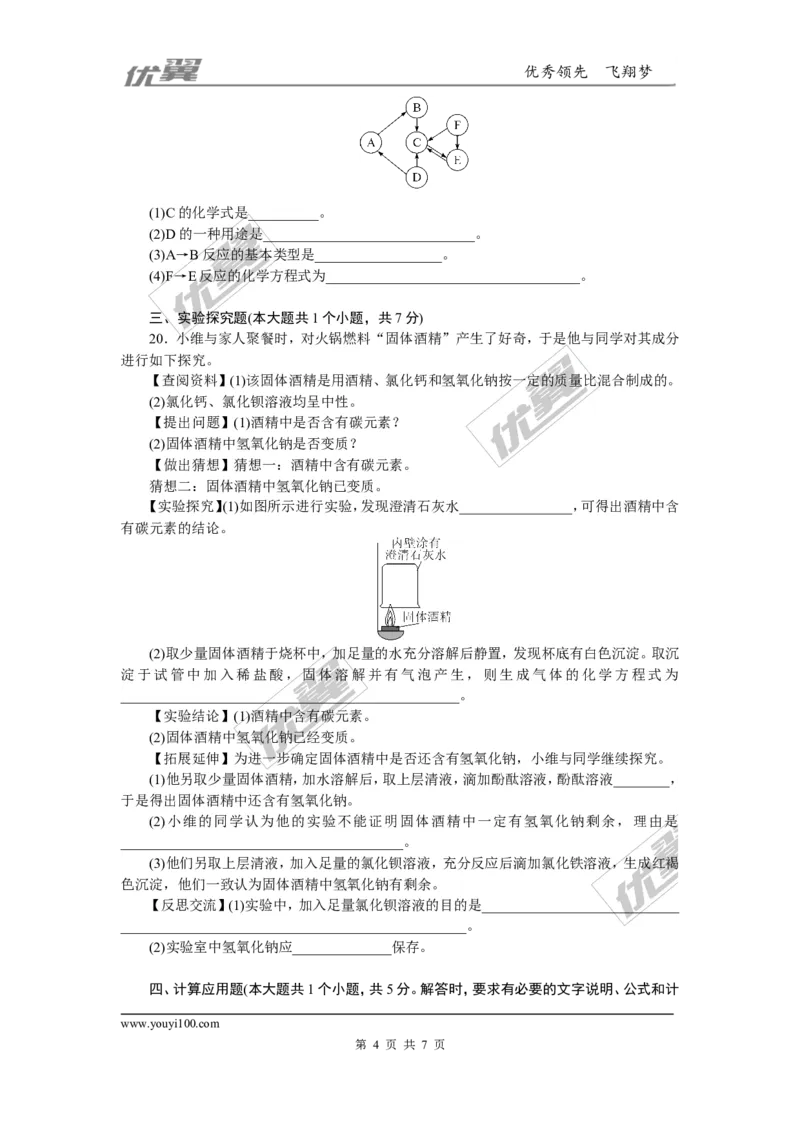 3.2018年中考模拟卷（三）（含答案）_初中化学_01.人教版初中化学_01.初中化学课件PPT--教案--试题_初中化学全套(课件--教案--配套)_18年初中化学9年级下_1.RJ九化下[通用]