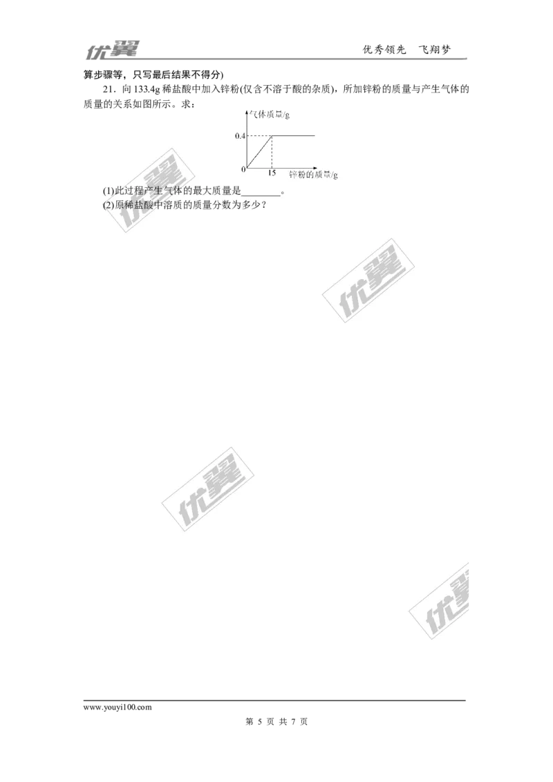 3.2018年中考模拟卷（三）（含答案）_初中化学_01.人教版初中化学_01.初中化学课件PPT--教案--试题_初中化学全套(课件--教案--配套)_18年初中化学9年级下_1.RJ九化下[通用]