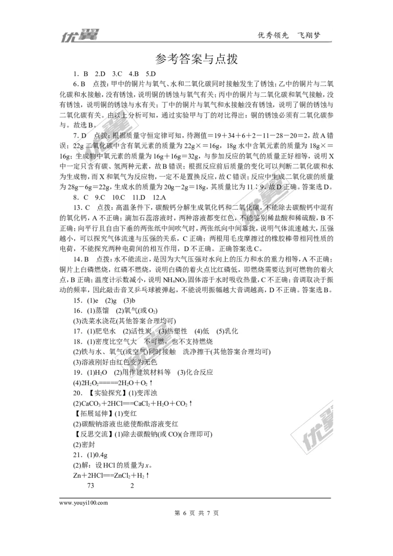 3.2018年中考模拟卷（三）（含答案）_初中化学_01.人教版初中化学_01.初中化学课件PPT--教案--试题_初中化学全套(课件--教案--配套)_18年初中化学9年级下_1.RJ九化下[通用]