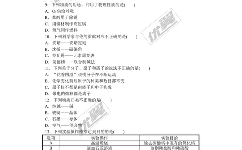 3.2018年中考模拟卷（三）（含答案）_初中化学_01.人教版初中化学_01.初中化学课件PPT--教案--试题_初中化学全套(课件--教案--配套)_18年初中化学9年级下_1.RJ九化下[通用]