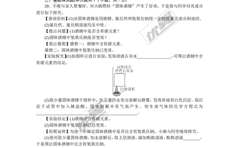 3.2018年中考模拟卷（三）（含答案）_初中化学_01.人教版初中化学_01.初中化学课件PPT--教案--试题_初中化学全套(课件--教案--配套)_18年初中化学9年级下_1.RJ九化下[通用]