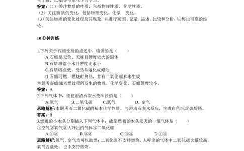 初中化学九年级上册同步练习及答案(第1单元课题2_化学是一门以实验为基础的科学)_初中化学_01.人教版初中化学_01.初中化学课件PPT--教案--试题_初中化学全套_化学试题