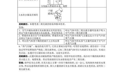 初中化学九年级上册同步练习及答案(第1单元课题2_化学是一门以实验为基础的科学)_初中化学_01.人教版初中化学_01.初中化学课件PPT--教案--试题_初中化学全套_化学试题