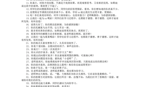表扬语_26春北师大版数学二下_19、赠送其它资料_旧版_第1套：北师大版数学2下_教师工作包（赠送）_课堂用语