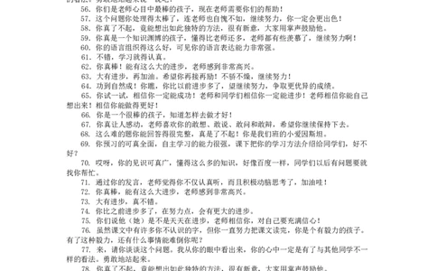 表扬语_26春北师大版数学二下_19、赠送其它资料_旧版_第1套：北师大版数学2下_教师工作包（赠送）_课堂用语