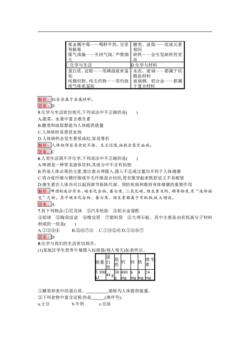 2018届中考化学（人教版）总复习单元特训：第十二单元　化学与生活-化学备课大师_初中化学_01.人教版初中化学_07.初中化学中考总复习