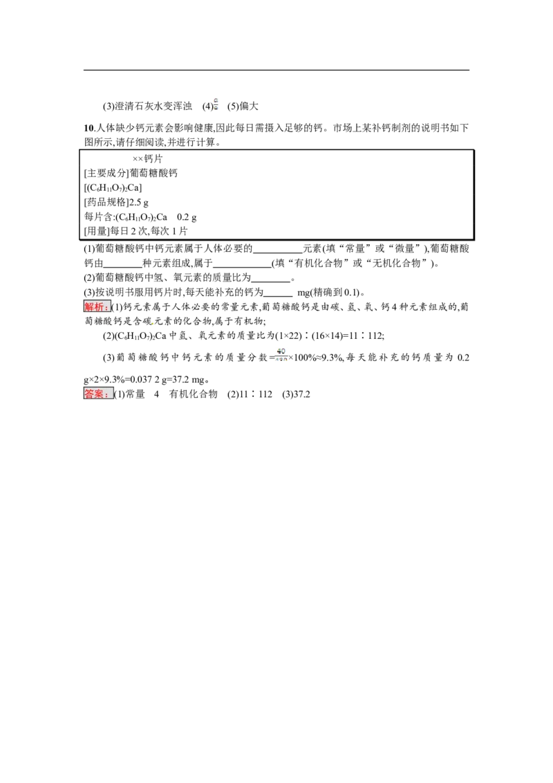 2018届中考化学（人教版）总复习单元特训：第十二单元　化学与生活-化学备课大师_初中化学_01.人教版初中化学_07.初中化学中考总复习