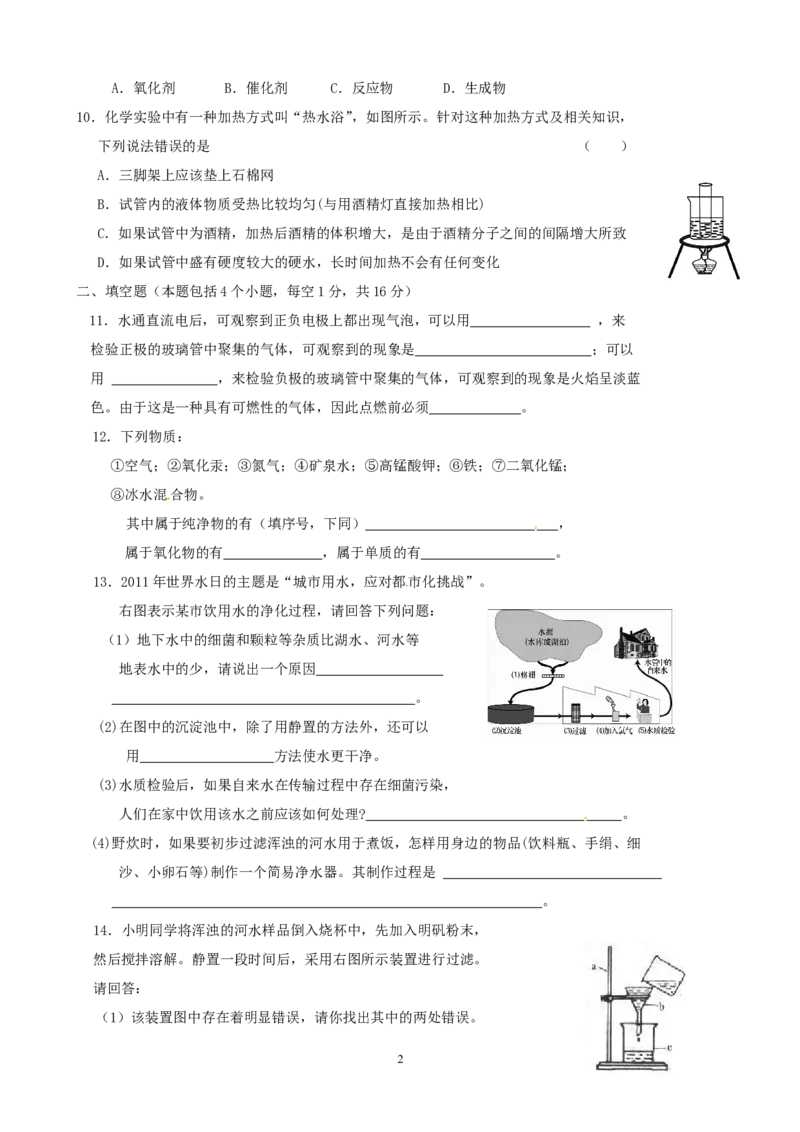 九年级化学上册第4单元综合目标检测试题新人教版_初中化学_01.人教版初中化学_01.初中化学课件PPT--教案--试题_初中化学全套_化学试题
