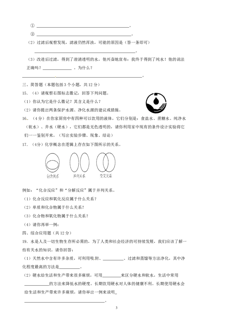 九年级化学上册第4单元综合目标检测试题新人教版_初中化学_01.人教版初中化学_01.初中化学课件PPT--教案--试题_初中化学全套_化学试题