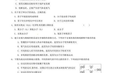 九年级化学上册第4单元综合目标检测试题新人教版_初中化学_01.人教版初中化学_01.初中化学课件PPT--教案--试题_初中化学全套_化学试题