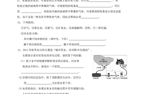 九年级化学上册第4单元综合目标检测试题新人教版_初中化学_01.人教版初中化学_01.初中化学课件PPT--教案--试题_初中化学全套_化学试题
