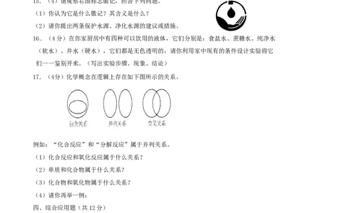 九年级化学上册第4单元综合目标检测试题新人教版_初中化学_01.人教版初中化学_01.初中化学课件PPT--教案--试题_初中化学全套_化学试题