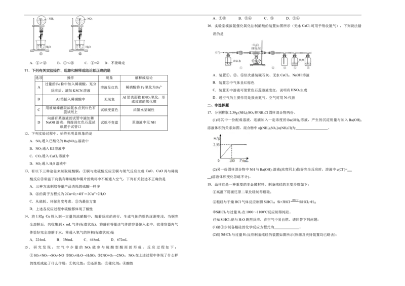 原创（新教材）2020-2021学年下学期高一第一次月考卷化学（A卷）学生版_高化_2025春-人教版高中化学_02新版高中化学必修二_5.试卷习题_月考试卷
