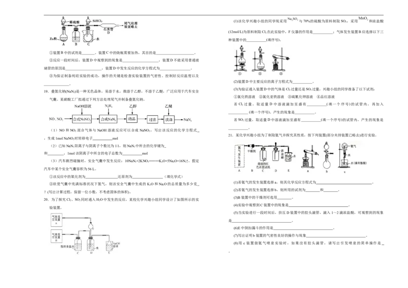 原创（新教材）2020-2021学年下学期高一第一次月考卷化学（A卷）学生版_高化_2025春-人教版高中化学_02新版高中化学必修二_5.试卷习题_月考试卷