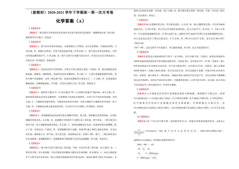 原创（新教材）2020-2021学年下学期高一第一次月考卷化学（A卷）学生版_高化_2025春-人教版高中化学_02新版高中化学必修二_5.试卷习题_月考试卷