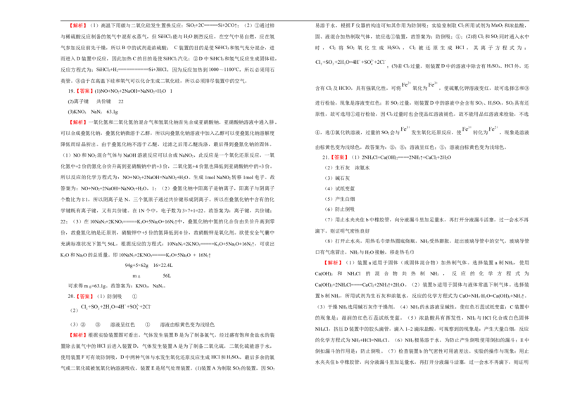 原创（新教材）2020-2021学年下学期高一第一次月考卷化学（A卷）学生版_高化_2025春-人教版高中化学_02新版高中化学必修二_5.试卷习题_月考试卷