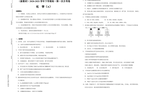 原创（新教材）2020-2021学年下学期高一第一次月考卷化学（A卷）学生版_高化_2025春-人教版高中化学_02新版高中化学必修二_5.试卷习题_月考试卷