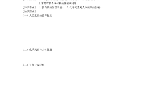 九年级29第十二单元化学与生活_初中化学_01.人教版初中化学_01.初中化学课件PPT--教案--试题_初中化学18年试卷_人教版九年级化学上册2018