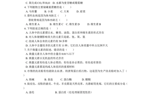九年级29第十二单元化学与生活_初中化学_01.人教版初中化学_01.初中化学课件PPT--教案--试题_初中化学18年试卷_人教版九年级化学上册2018