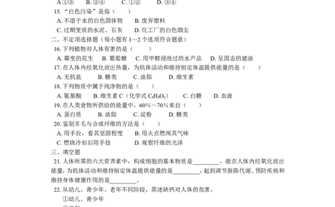 九年级29第十二单元化学与生活_初中化学_01.人教版初中化学_01.初中化学课件PPT--教案--试题_初中化学18年试卷_人教版九年级化学上册2018