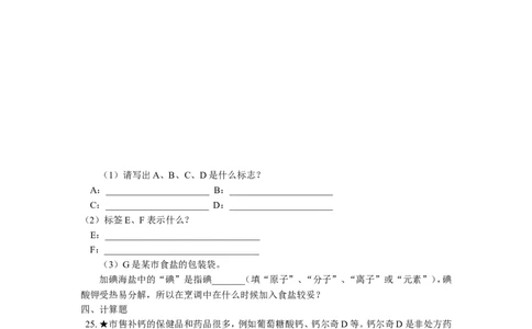 九年级29第十二单元化学与生活_初中化学_01.人教版初中化学_01.初中化学课件PPT--教案--试题_初中化学18年试卷_人教版九年级化学上册2018