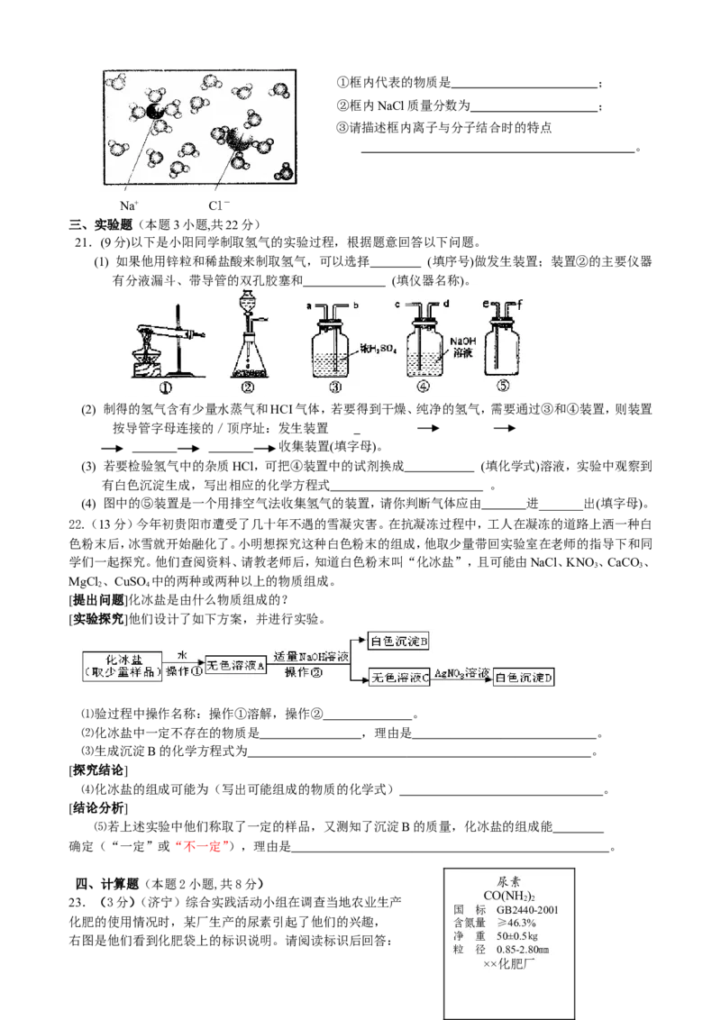 人教版九年级化学下册第11单元++盐、化肥+单元测试题_初中化学_01.人教版初中化学_01.初中化学课件PPT--教案--试题_初中化学18年试卷_人教版九年级化学下册2018