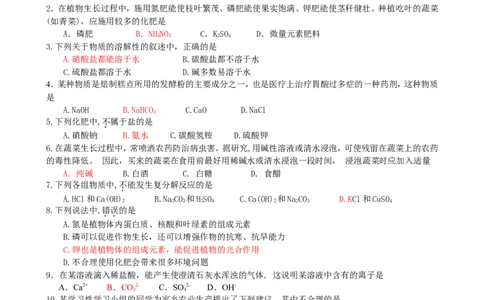 人教版九年级化学下册第11单元++盐、化肥+单元测试题_初中化学_01.人教版初中化学_01.初中化学课件PPT--教案--试题_初中化学18年试卷_人教版九年级化学下册2018