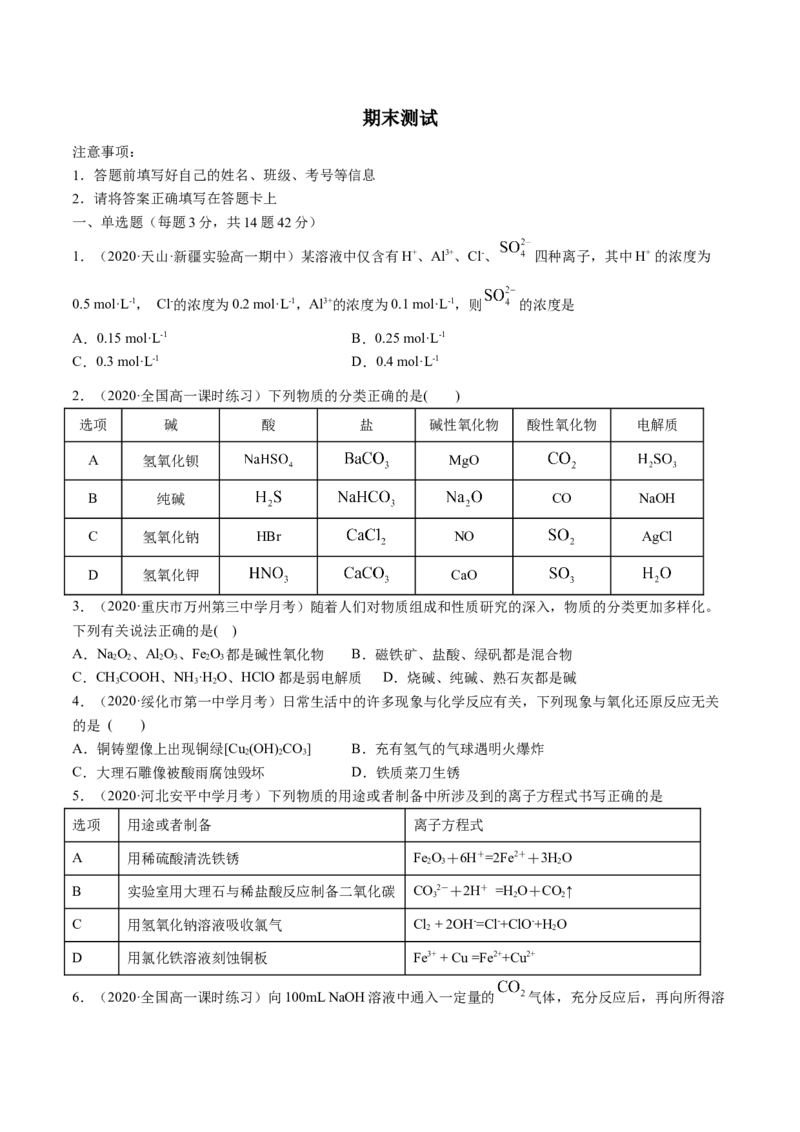 期末测试-（人教版）原卷版_高化_595801221724高中化学新人教版选择性必修一二三电子版教案PPT课件高中试卷_必修一册（人教版）_专项练习