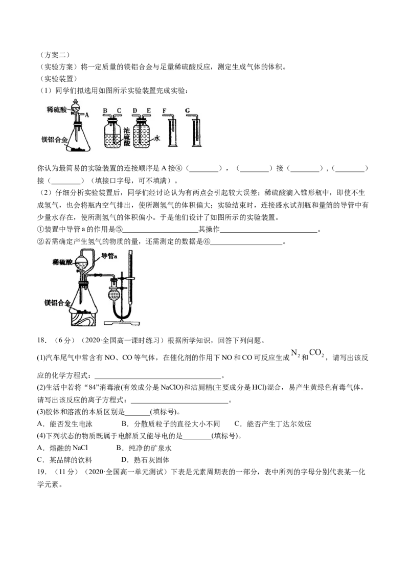 期末测试-（人教版）原卷版_高化_595801221724高中化学新人教版选择性必修一二三电子版教案PPT课件高中试卷_必修一册（人教版）_专项练习