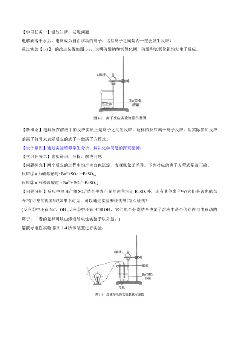 专题1.2.2离子反应（备课堂教案）-上好化学课2020-2021学年高一上学期必修第一册同步备课系列（人教版2019）_高化_2025春-人教版高中化学_01新版高中化学必修一_教案
