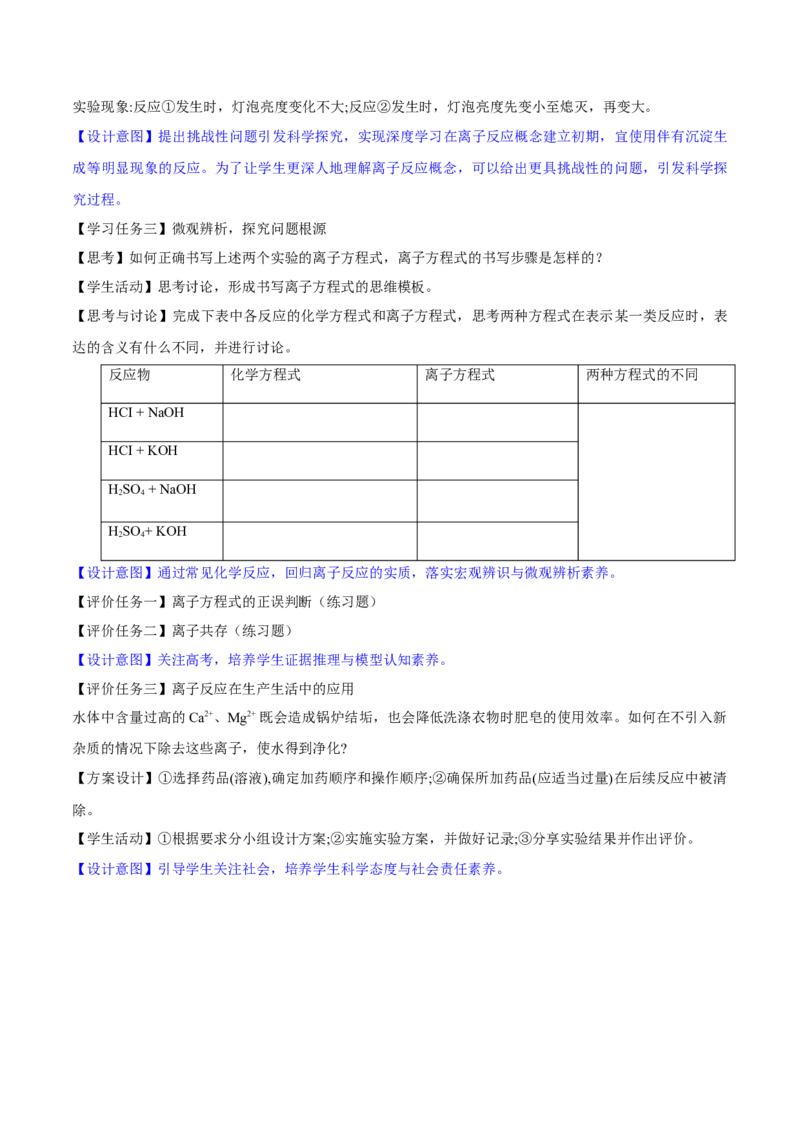 专题1.2.2离子反应（备课堂教案）-上好化学课2020-2021学年高一上学期必修第一册同步备课系列（人教版2019）_高化_2025春-人教版高中化学_01新版高中化学必修一_教案