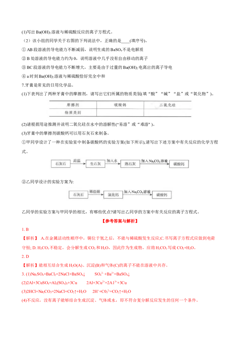 专题1.2.2离子反应（备课堂教案）-上好化学课2020-2021学年高一上学期必修第一册同步备课系列（人教版2019）_高化_2025春-人教版高中化学_01新版高中化学必修一_教案