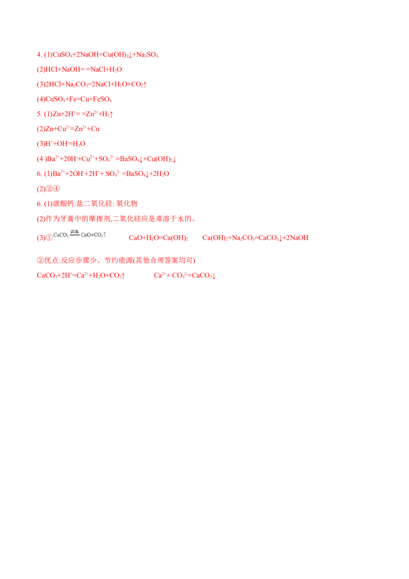 专题1.2.2离子反应（备课堂教案）-上好化学课2020-2021学年高一上学期必修第一册同步备课系列（人教版2019）_高化_2025春-人教版高中化学_01新版高中化学必修一_教案