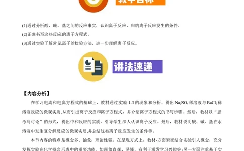专题1.2.2离子反应（备课堂教案）-上好化学课2020-2021学年高一上学期必修第一册同步备课系列（人教版2019）_高化_2025春-人教版高中化学_01新版高中化学必修一_教案