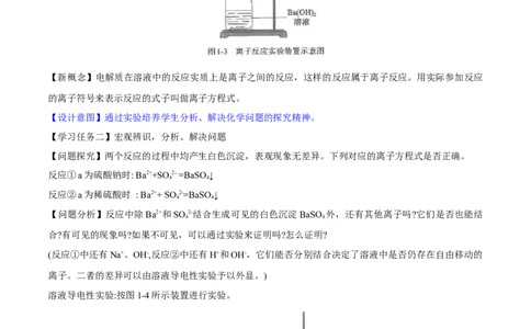 专题1.2.2离子反应（备课堂教案）-上好化学课2020-2021学年高一上学期必修第一册同步备课系列（人教版2019）_高化_2025春-人教版高中化学_01新版高中化学必修一_教案
