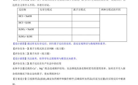 专题1.2.2离子反应（备课堂教案）-上好化学课2020-2021学年高一上学期必修第一册同步备课系列（人教版2019）_高化_2025春-人教版高中化学_01新版高中化学必修一_教案