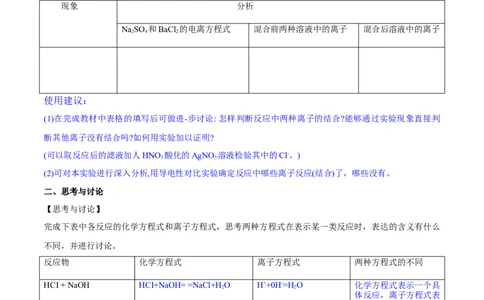 专题1.2.2离子反应（备课堂教案）-上好化学课2020-2021学年高一上学期必修第一册同步备课系列（人教版2019）_高化_2025春-人教版高中化学_01新版高中化学必修一_教案