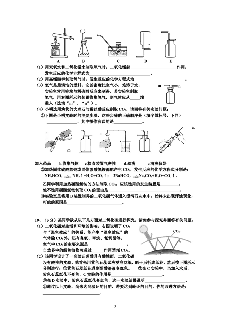 初三化学第6单元试卷（试题内容：碳与碳的化合物）_初中化学_01.人教版初中化学_01.初中化学课件PPT--教案--试题_初中化学全套_化学试题