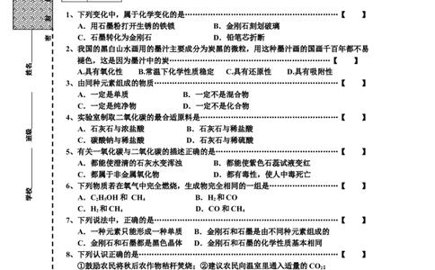 初三化学第6单元试卷（试题内容：碳与碳的化合物）_初中化学_01.人教版初中化学_01.初中化学课件PPT--教案--试题_初中化学全套_化学试题