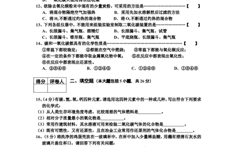 初三化学第6单元试卷（试题内容：碳与碳的化合物）_初中化学_01.人教版初中化学_01.初中化学课件PPT--教案--试题_初中化学全套_化学试题