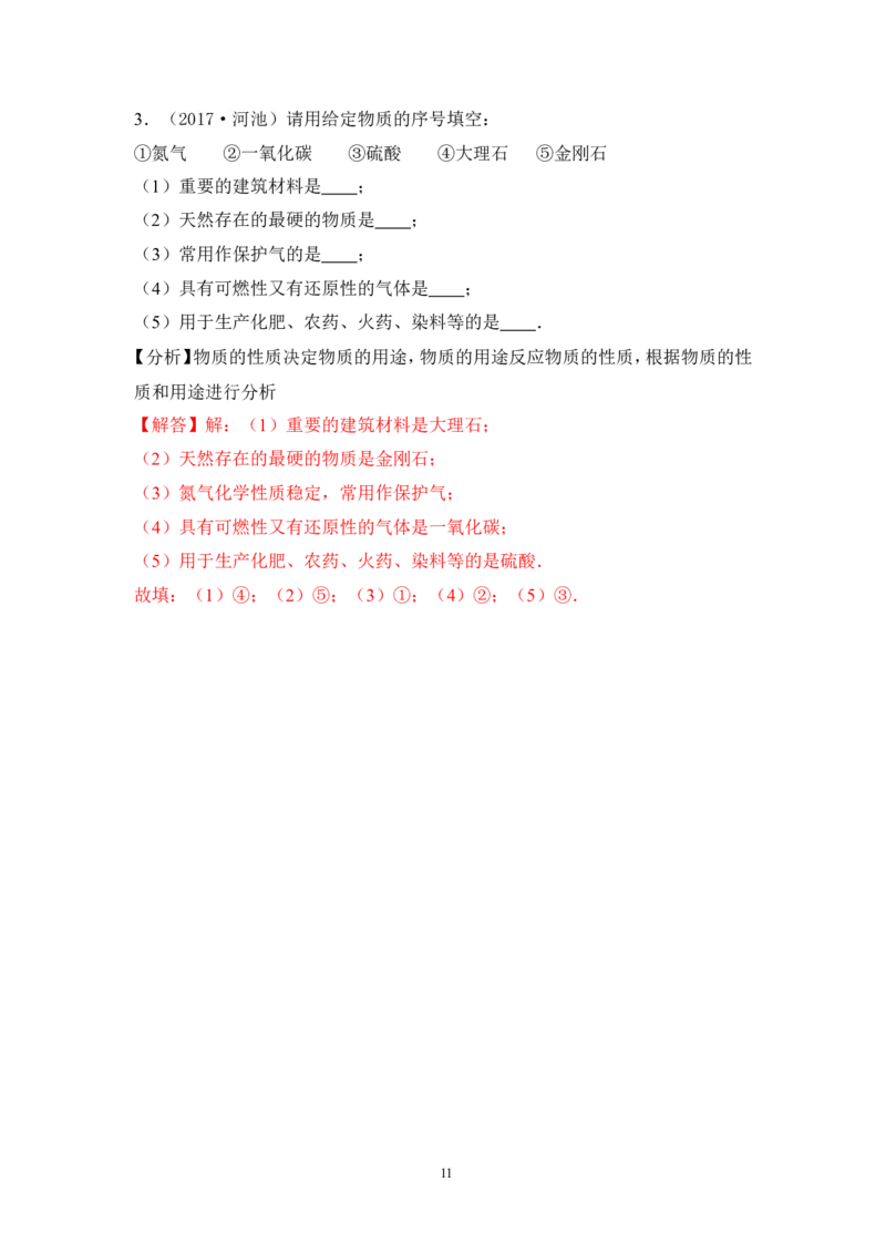2018年中考化学一轮复习&bull;《碳单质》真题练习_初中化学_01.人教版初中化学_07.初中化学中考总复习_2018年中考化学一轮复习&bull;