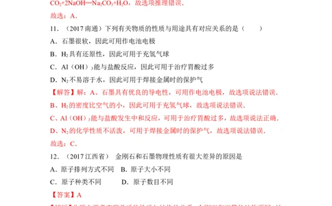 2018年中考化学一轮复习&bull;《碳单质》真题练习_初中化学_01.人教版初中化学_07.初中化学中考总复习_2018年中考化学一轮复习&bull;
