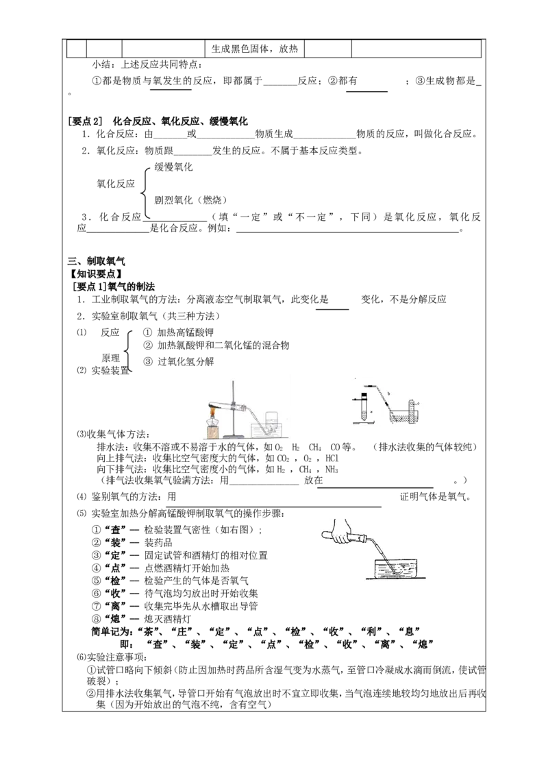 九年级化学上册-第二单元-我们周围的空气教案-(新版)新人教版_初中化学_01.人教版初中化学_01.初中化学课件PPT--教案--试题_初中化学&mdash;课件&mdash;教案&mdash;试题-推荐_9年级上课件教案试题