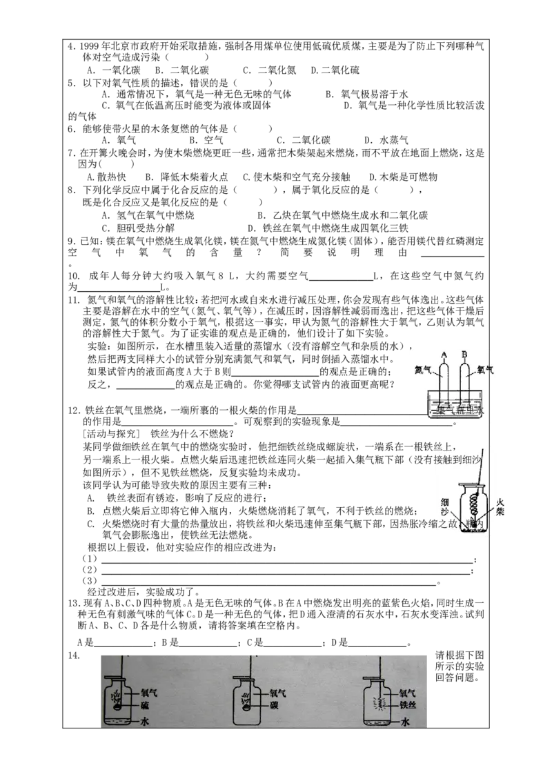九年级化学上册-第二单元-我们周围的空气教案-(新版)新人教版_初中化学_01.人教版初中化学_01.初中化学课件PPT--教案--试题_初中化学&mdash;课件&mdash;教案&mdash;试题-推荐_9年级上课件教案试题