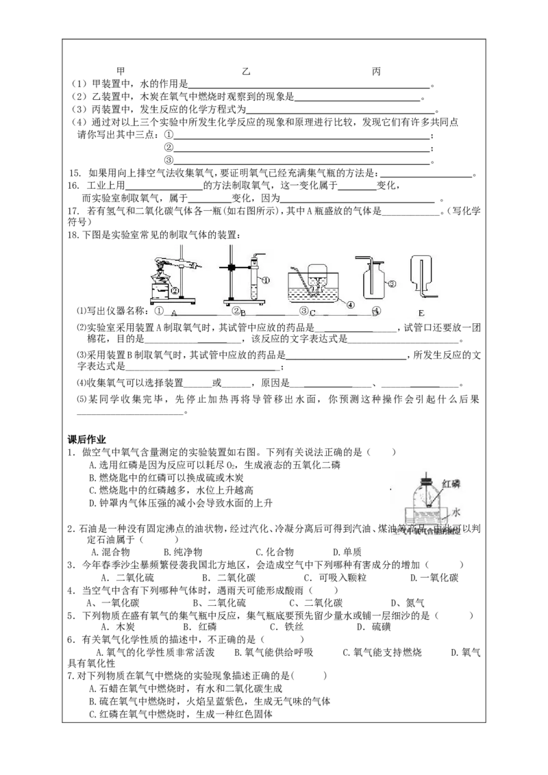 九年级化学上册-第二单元-我们周围的空气教案-(新版)新人教版_初中化学_01.人教版初中化学_01.初中化学课件PPT--教案--试题_初中化学&mdash;课件&mdash;教案&mdash;试题-推荐_9年级上课件教案试题