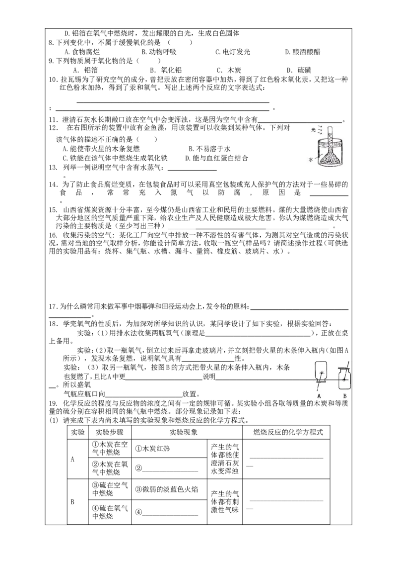 九年级化学上册-第二单元-我们周围的空气教案-(新版)新人教版_初中化学_01.人教版初中化学_01.初中化学课件PPT--教案--试题_初中化学&mdash;课件&mdash;教案&mdash;试题-推荐_9年级上课件教案试题